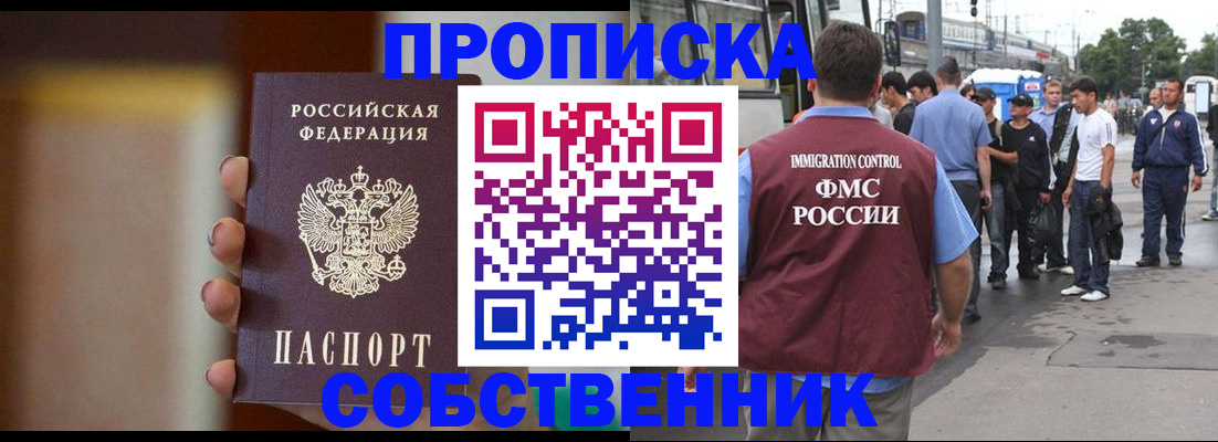 прописка штамп в Оби