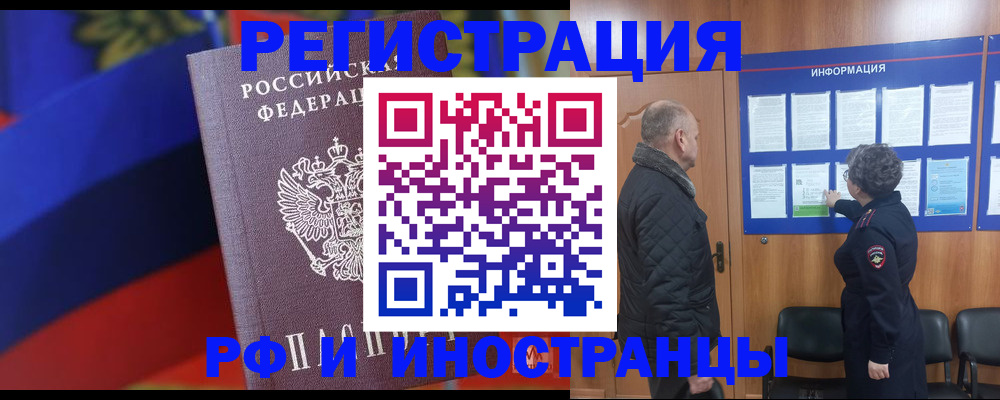 временная регистрация 2025 в Оби