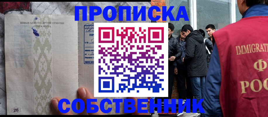 прописка от собственника в Оби