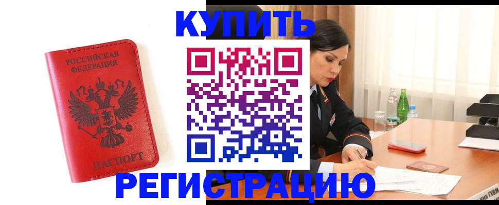 прописка для работы в Оби