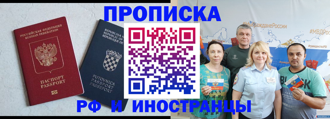 прописка для работы в Оби