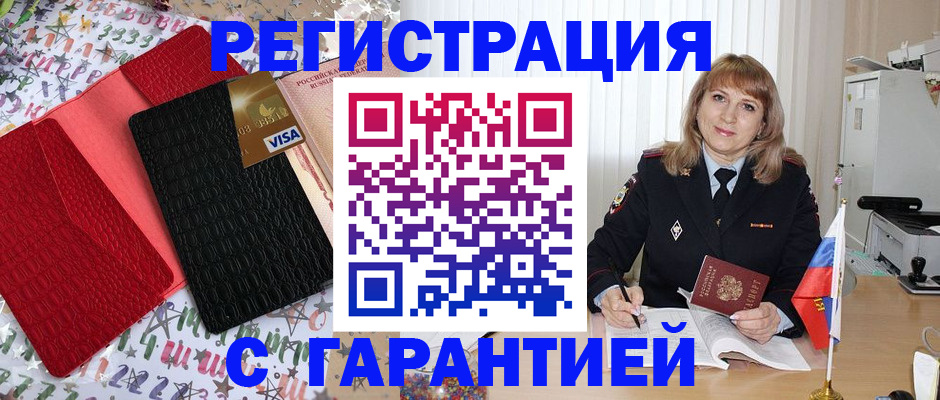 временная регистрация 2025 в Оби