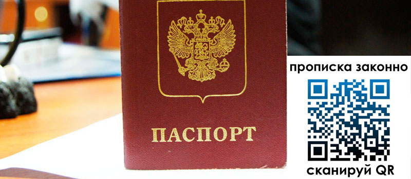 прописка в Оби прописка в Оби